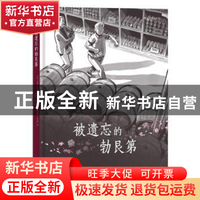 正版 被遗忘的勃艮第 著者:[法] 马努·吉约 埃尔韦·里谢 编,[法