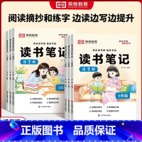 读书笔记练字帖 小学二年级 [正版]荣恒读书笔记练字帖小学生同步快乐读书吧配套书目读后感好词好句摘抄写作文素材积累小学生