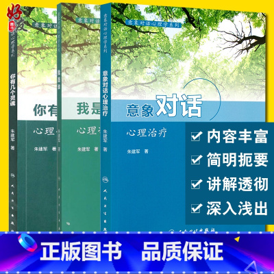 [正版]意象对话心理治疗+你有几个灵魂 心理咨询中人格意象的分解+我是谁 心理咨询与意象对话技术 三本套装 意象对话心