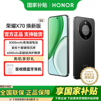 荣耀X70 焕新版 12+512 幻夜黑 十面抗摔 8300mAh青海湖电池 IP69防水 荣耀绿洲护眼屏