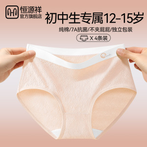 恒源祥内裤女童初中生儿童青少年女大童12周岁纯棉青春发育期15岁