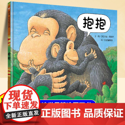 抱抱儿童绘本3到6岁幼儿园专用大班以上0到3岁4到5岁宝宝儿童睡前故事书启蒙早教书精装硬壳儿童经典读物让孩子赢在情商亲子