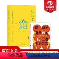 [正版]浪花朵朵 跟孩子聊天的正确打开方式+让孩子幸福的语言2册套装 交流倾听语言艺术 亲子沟通家教育儿书籍 童书