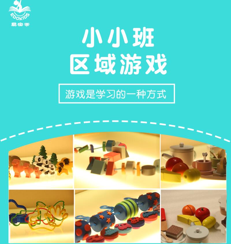 托班区域材料