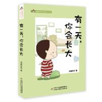 正版新书]悠鹿苏苏手绘育儿漫画——有一天,你会长大悠鹿苏苏著