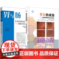 [全2册]胃炎的成因内镜诊断的历史与未来+胃与肠自身免疫性胃炎-病期分类及影像表现 (日)寺尾秀一?辽宁科学技术出版社