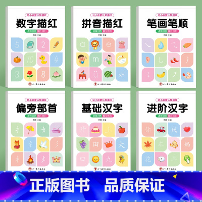 [幼小衔接全套6本]送2铅2握 [正版]儿童数字练字帖幼儿园控笔训练字帖学前班启蒙3岁456初学者写字帖学前幼儿拼音汉字