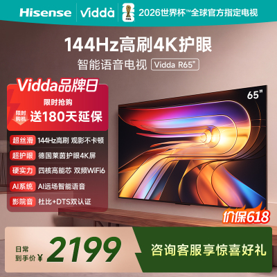 Vidda R65 2025款 海信电视 65英寸新品全面屏4K智能液晶平板电视75
