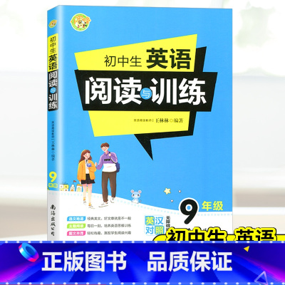[正版]!小蜜蜂初中生 英语阅读与训练九年级上下册通用英汉对照无障碍阅读 初中生九年级英语同步拓展阅读理解专项