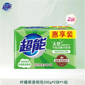 超能洗衣皂200g*2块柠檬草透明皂清新祛味去污去渍清香家庭装肥皂