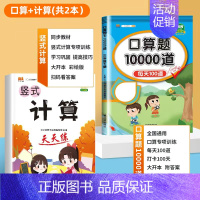 [2册]口算题+计算题 一年级下 [正版]小学口算题卡10000道一二年级三四五六年级上册下册数学思维训练100以内加减