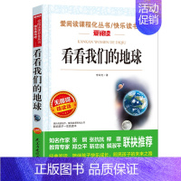 看看我们的地球(4本35元 5本39元) [正版]骆驼祥子原著老舍 五年级阅读课外书籍语文人教版同步读物完整版 适合小学