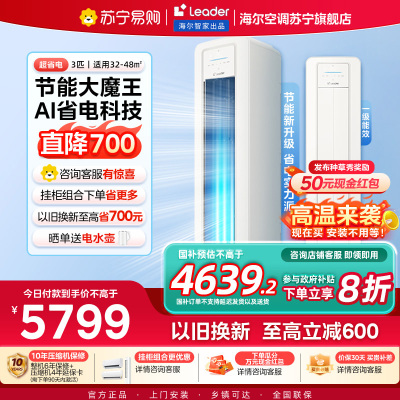 统帅(Leader)空调海尔智家出品 3匹新一级超省电 变频冷暖空调柜机KFR-72LW/LA2-1