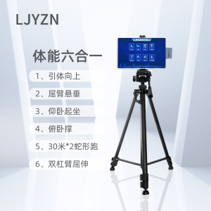 LJYZN 智能单杠引体向上AI体育考评系统电子测试仪引体向上屈臂悬垂动作捕捉系统单杠考核系统计数设备