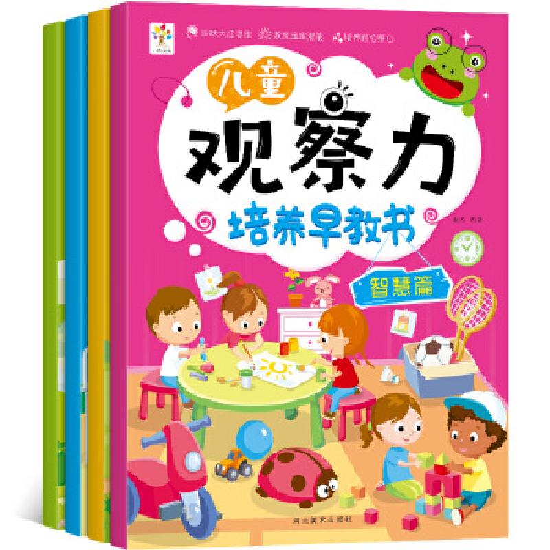 正版新书]儿童观察力培养早教书凯斯特9787531089230
