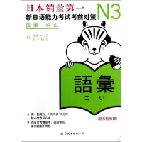 音像N3词汇(日)佐佐木仁子 等