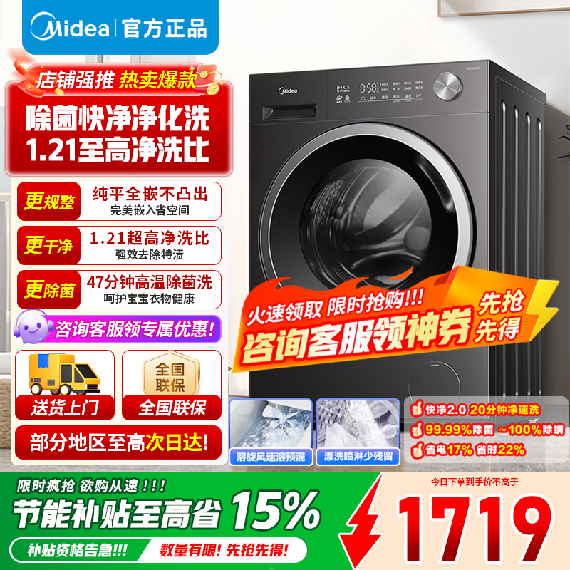 [官方正品]美的滚筒洗衣机全自动 10KG纯平自由嵌家用大容量快净精华洗 一级能效除菌变频电机 MD10V56T