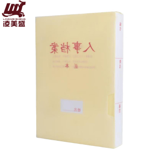 凌美盛 优选PP材质干部人事档案盒 A4新标准 三柱蛇簧夹45mm背宽RSDAH27 可定制/个
