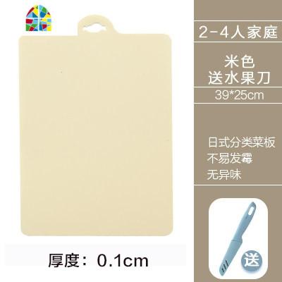 菜板家用塑料小砧板宿舍迷你粘板刀板水果切板厨房用品切菜案板 FENGHOU 米色