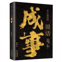 正版新书]5分钟漫画说话成事宿文渊9787574219076