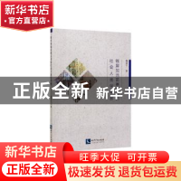 正版 锦屏加池苗寨文书的社会人类学考察 傅慧平 知识产权出版社