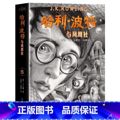 [新版]哈利波特与凤凰社 [正版]哈利波特书全套8册原著中文全集 魔法石与死亡圣器密室阿兹卡班囚徒火焰杯凤凰社混血王子百