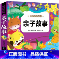 亲子故事 [正版]睡前故事书3岁以上 幼儿园儿童故事书大全3一6岁 儿童早教读物 三岁宝宝书籍四五岁小孩小班中班幼儿阅读