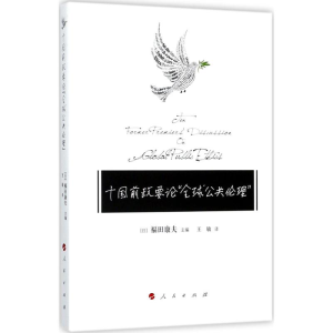[M]十国前政要论