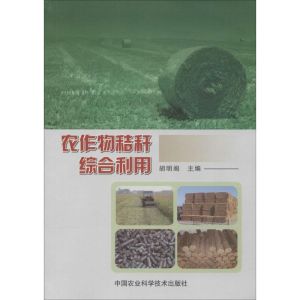 [M]农作物秸秆综合利用-9787511619839