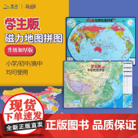 [正版]中国+世界地理拼图·学生版(政区+地形)(马卡龙全新超厚版)-大号2册套装 山东省地图出版社