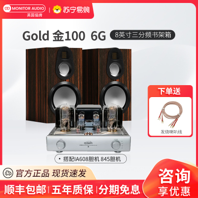MonitorAudio/英国猛牌金100 6G无源三分频8英寸音箱进口HIFI发烧级音响丽磁LM-608IA胆机功放