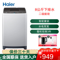 海尔(Haier)波轮洗衣机8公斤容量全自动 家用 小洗衣机 桶自洁 海立方内桶 智能双水位 EB80M20Mate1