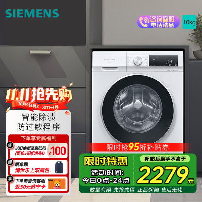 西门子全自动10KG白滚筒洗衣机WG52A100AW 一级能效智能APP控低噪环保
