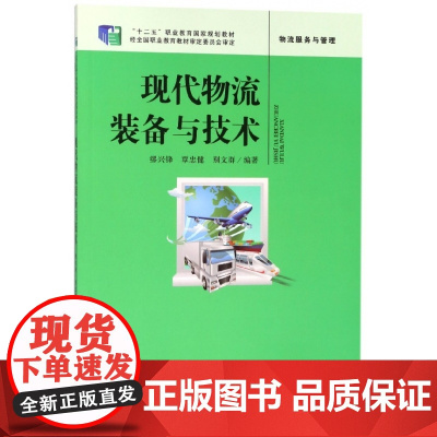 现代物流装备与技术