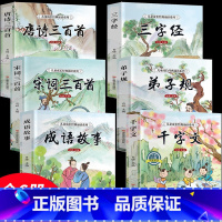 [全套6册]国学启蒙经典 [正版]完整版 唐诗三百首幼儿早教全集 儿童古诗书300首唐诗古诗词彩图注音版幼儿园必背3-6