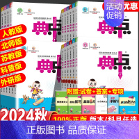 [数学]北师版 一年级上 [正版]2024新版小学典中点人教版一年级二年级三四五六年级上册下册语文数学英语全套北师大科普