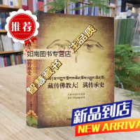 藏传佛教大yuan满传承史 宁玛派传承史 大yuan满法传承史 旦增龙多尼