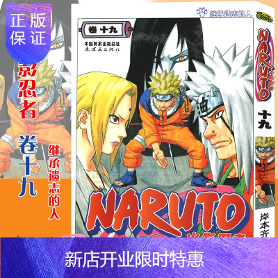 火影忍者19价格 火影忍者19最新报价 火影忍者19多少钱 苏宁易购