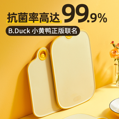 炊大皇小黄鸭菜板家用抗菌霉塑料案板厨房辅食切菜水果双面砧板 .