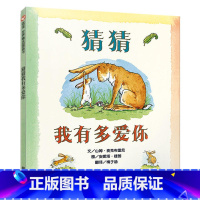 猜猜我有多爱你 [正版]猜猜我有多爱你儿童绘本故事书0-3-4-5-6-7-8周岁宝宝书籍幼儿绘本3-6岁幼儿园小班绘本