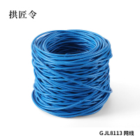 拱匠令 GJL8113 六类屏蔽网线 PVC、无氧铜 0.57mm(计价单位:米) 蓝色