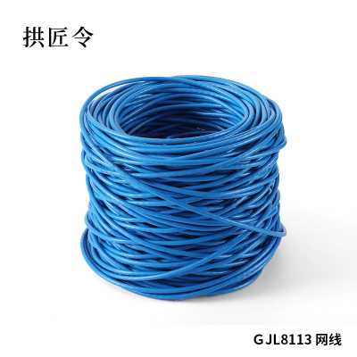 拱匠令 GJL8113 六类屏蔽网线 PVC、无氧铜 0.57mm(计价单位:米) 蓝色