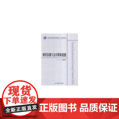 财经法规与会计职业道德