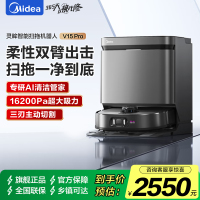 美的(Midea)扫地机灵眸V15Pro扫地机器人炭灰色扫拖洗烘一体全自动柔性机械臂毛发克星 上下水版
