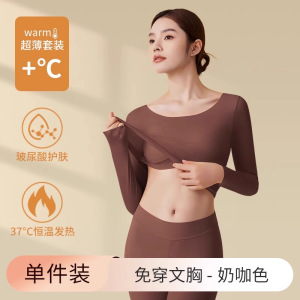 肌底衣女带胸垫内搭无痕秋衣秋裤套装秋冬打底衫免穿文胸保暖内衣