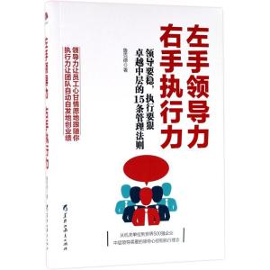 正版新书]左手领导力 右手执行力鲁克德9787531684275