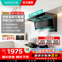 [国补]华帝(VATTI)[小飞翼]油烟机K7变频顶侧双吸脱排吸油烟机顶吸7字型家用25风量大吸力一级能效i11237