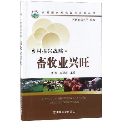 乡村振兴战略:畜牧业兴旺