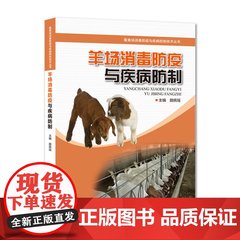 羊场消毒防疫与疾病防制