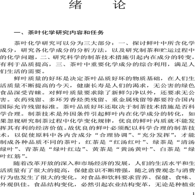 [M]茶叶化学 顾谦 著 -9787312014796